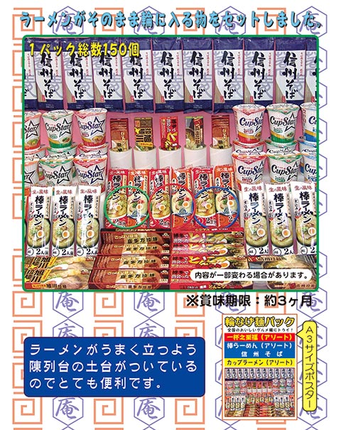 輪投げ麺パック/模擬店・縁日用品