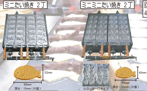 ミニたい焼き・ミニミニたい焼き/販売