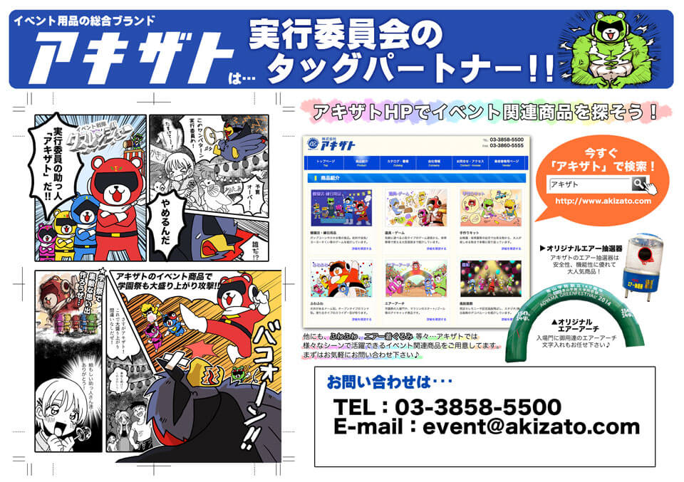 学園祭/文化祭/販売・レンタル