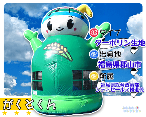 ふわふわ・エアートランポリン｜がくとくん