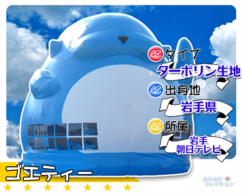 ふわふわ・エアートランポリン｜ゴエティー