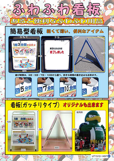 ふわふわ・エアートランポリン｜案内用看板