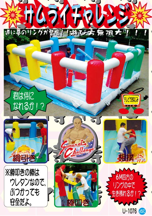 サムライチャレンジ｜ふわふわ・エアートランポリン