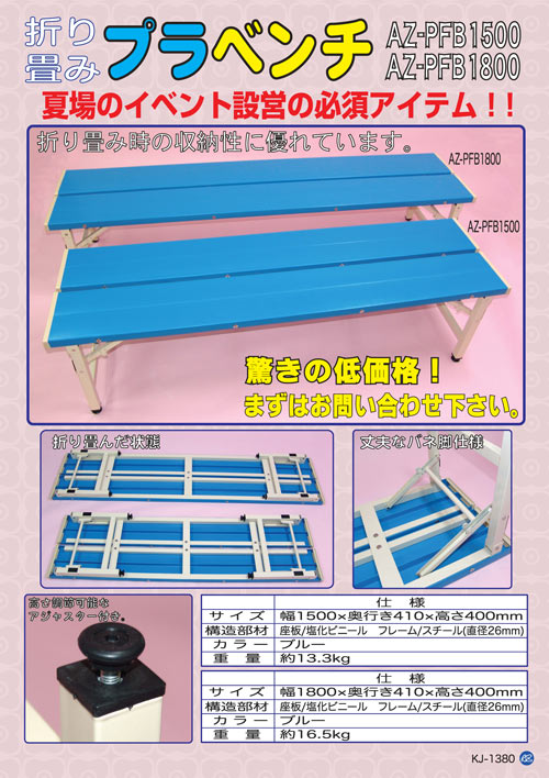 プラスチックベンチ