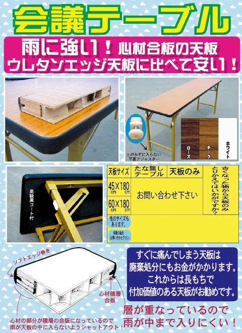 芯材合板会議テーブル