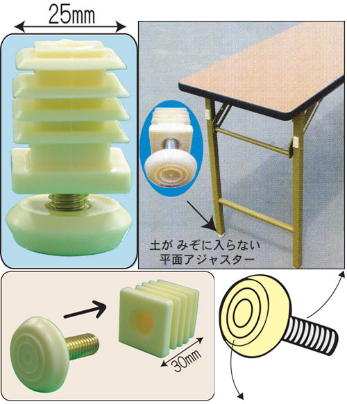 テーブル アジャスター