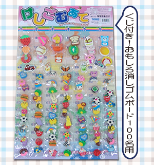 ボードおもちゃ｜パック例