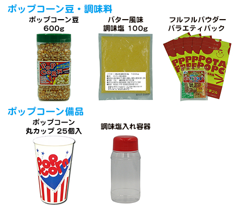 ポップコーン　オンラインストア限定商品/模擬店