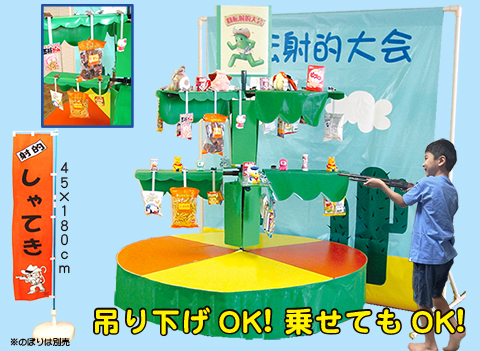 射的電動回転台/模擬店・縁日用品