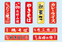のぼり・のれん・ちょうちん関連商品