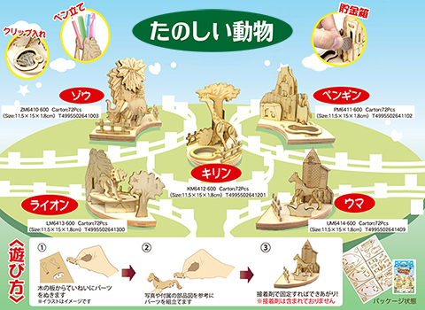 動物作り/3Dパズル作り