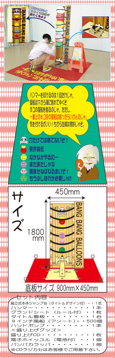 バンバンバルーン/遊具・ゲーム