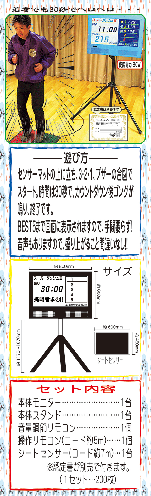 スーパーダッシュ２/遊具・ゲーム