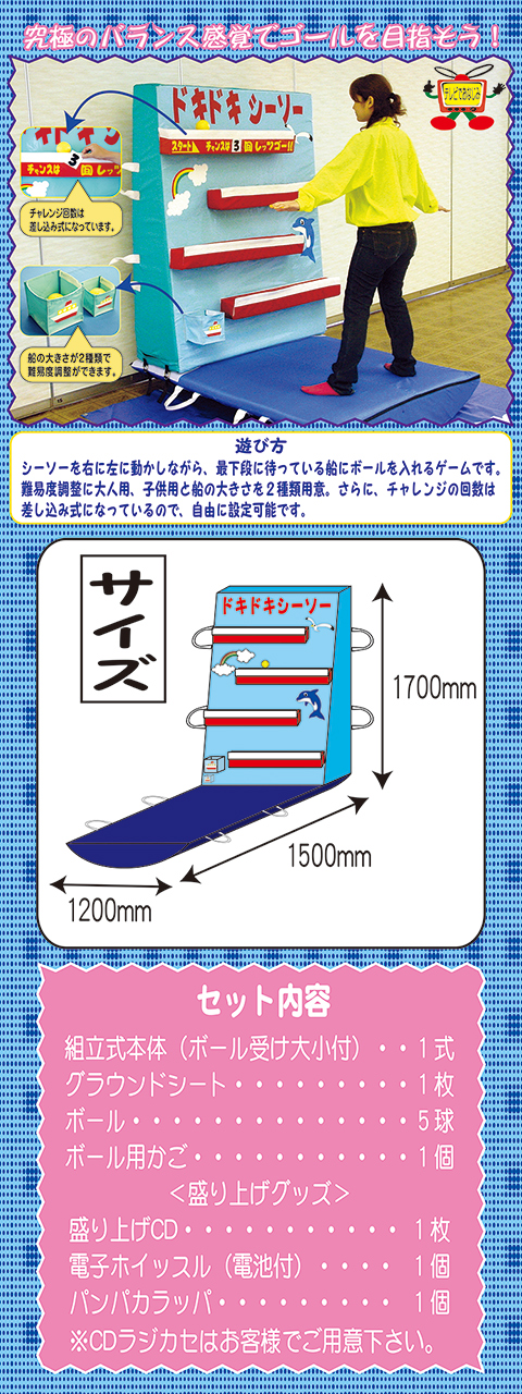 ドキドキシーソー/遊具・ゲーム