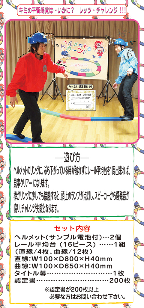 ヘルメットDEドカーン/遊具・ゲーム