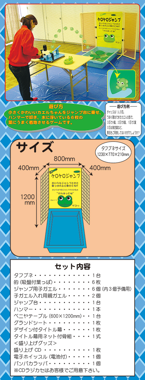 ケロケロジャンプ/遊具・ゲーム