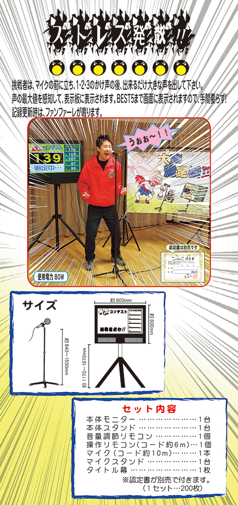 大声測定機２/遊具・ゲーム