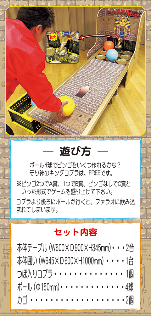 ファラオの秘宝/遊具・ゲーム