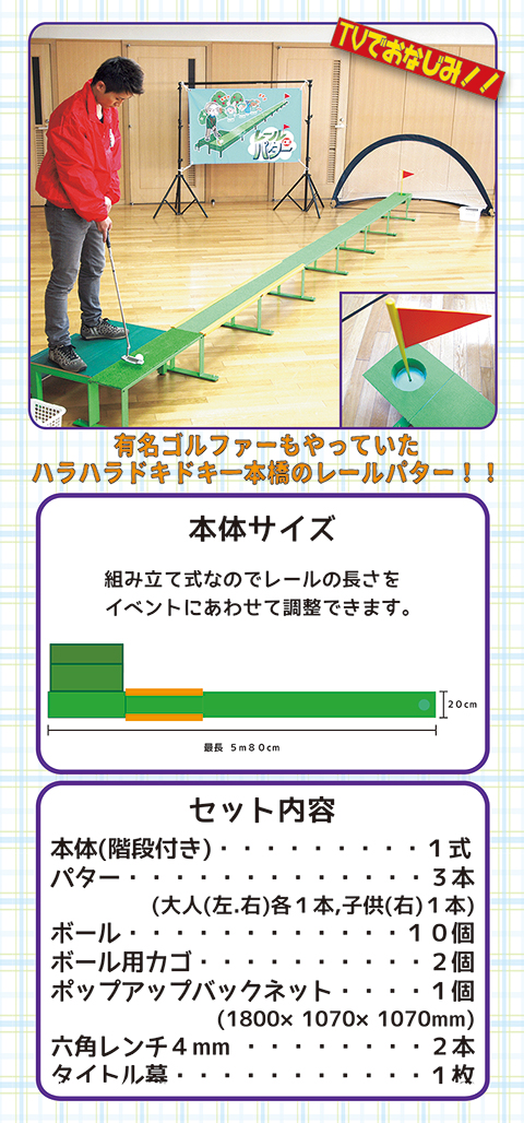 レールＤＥパター/遊具・ゲーム