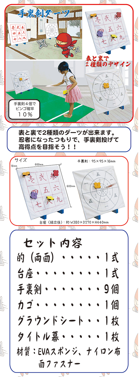 手裏剣ダーツ/遊具・ゲーム