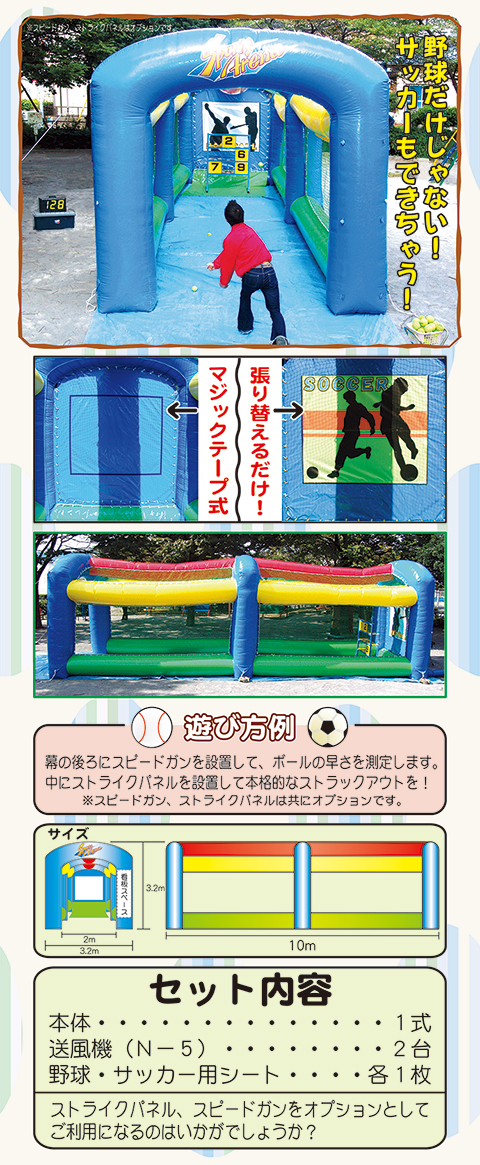 スポーツアリーナ/遊具・ゲーム