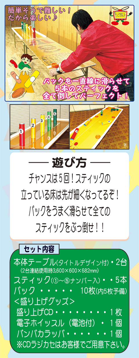 スティックハンター/遊具・ゲーム