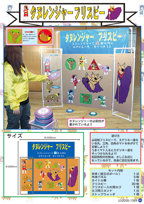 フライングピザ&ensp;/&ensp;タヌレンジャーフリスビー/遊具・ゲーム