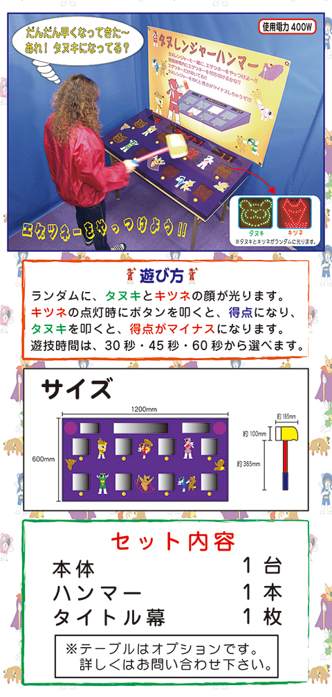 タヌレンジャーハンマー/遊具・ゲーム