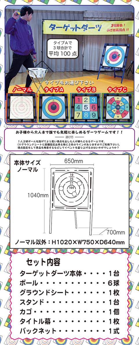 ターゲットダーツ/遊具・ゲーム