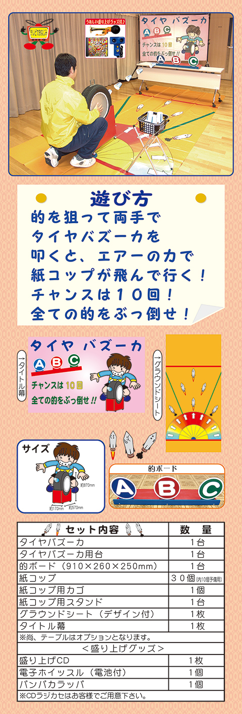 タイヤバズーカ/遊具・ゲーム