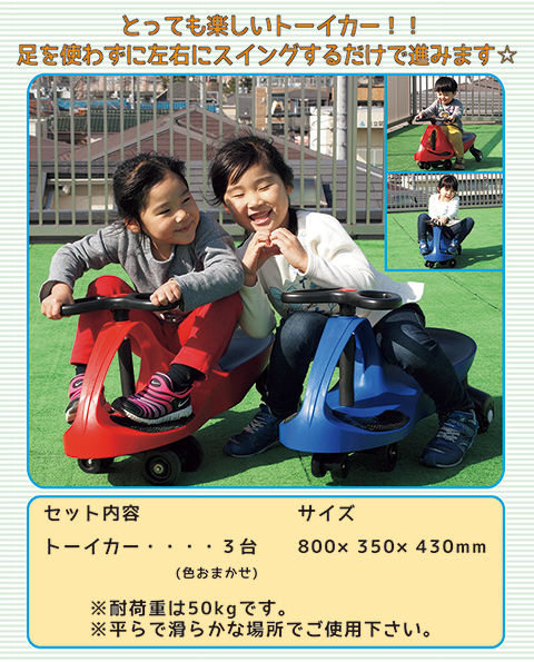 トーイカー/遊具・ゲーム