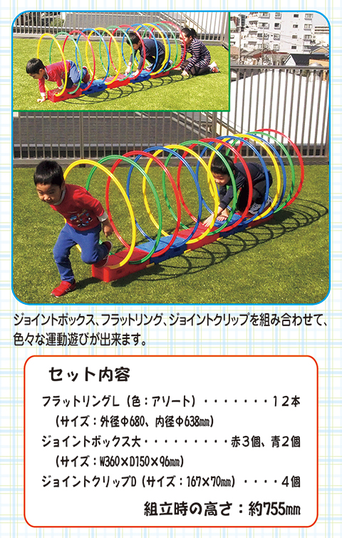 トンネルバランス運動遊びセット/遊具・ゲーム