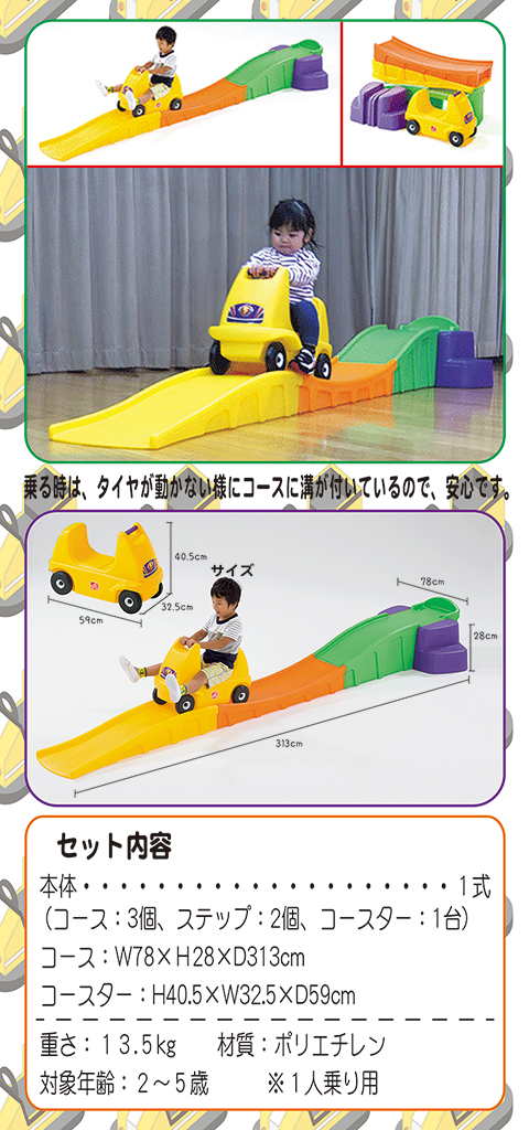 アップダウン・コースター/遊具・ゲーム